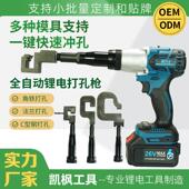 电动C型钢冲孔器手持式 锂电池槽钢开工具大功率打孔机小型冲孔枪
