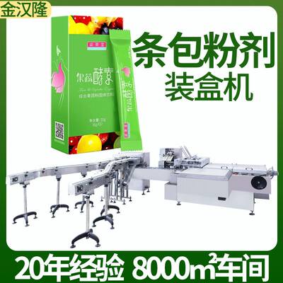 盒装固体饮料酵素粉包装机 自动数袋装盒装箱线 冲饮饮料粉装盒机