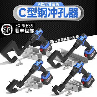 光伏支架锂电开孔器打眼机器C型钢打孔枪电动工具Z型钢檩条冲孔机