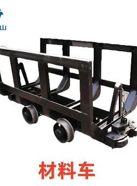 MLC5-6矿用材料车矿用煤 MLC5-6矿用材料车