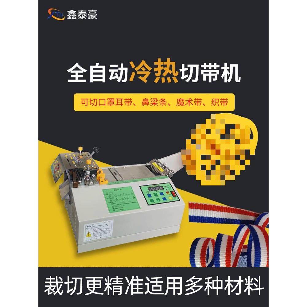 全自动热缩管切管机魔术贴吊牌松紧织带切断机电脑冷热切带机,饰品/流行首饰/时尚饰品新,其他DIY饰品配件,淘宝优惠券,粉丝福利购,淘宝优惠卷