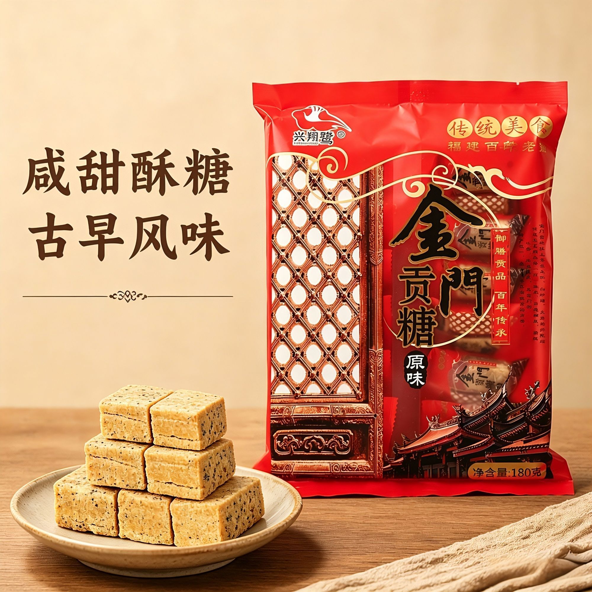 金门贡糖咸味咸口花生正宗厦门特产手工健康零食袋装怀旧中式茶点
