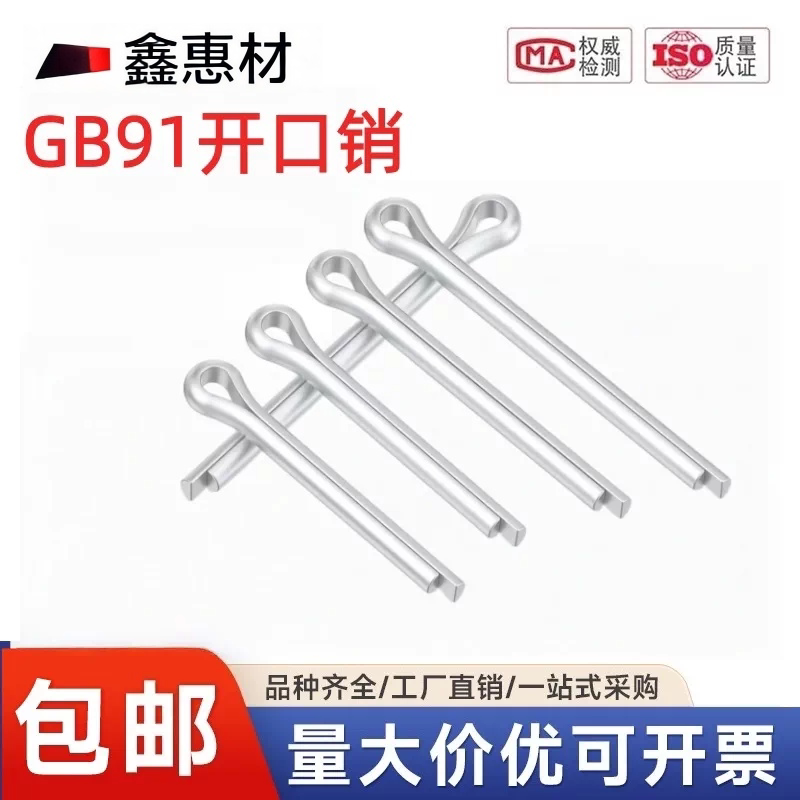 GB91镀锌开口销卡哨子发夹