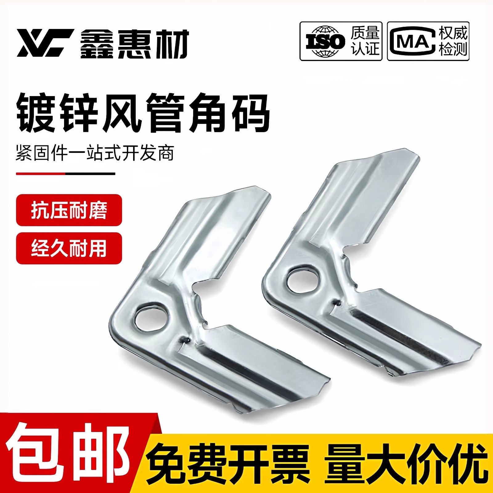 镀锌通风角码风管共板角码管道通用配件角码可定制固定连接件通风