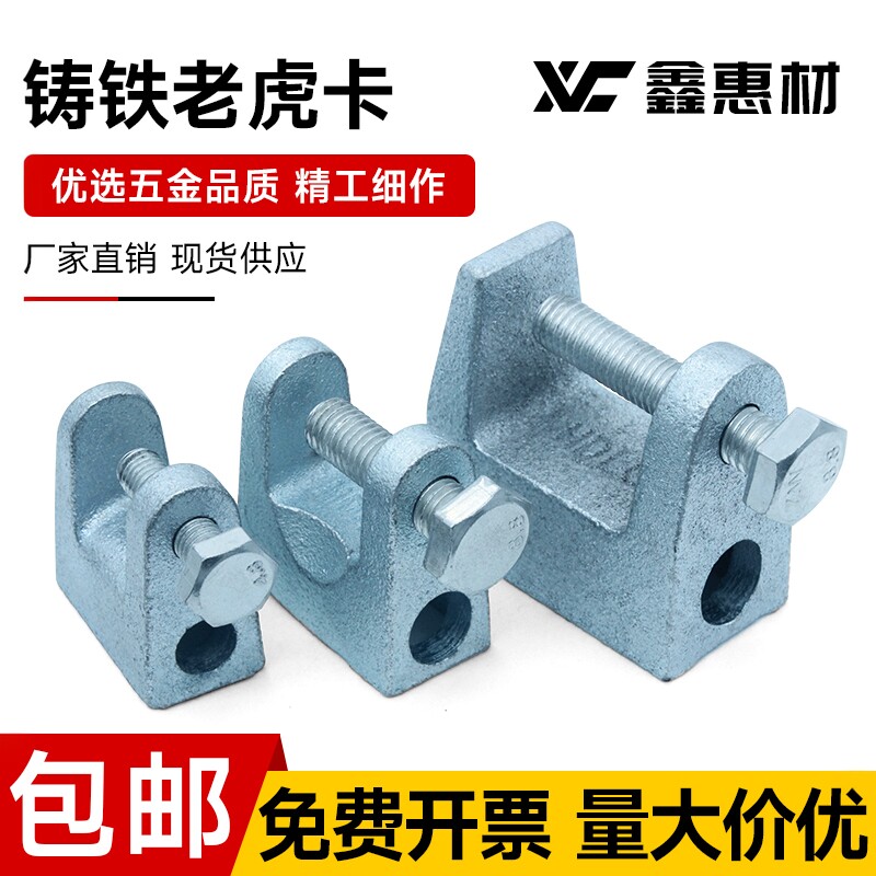 镀锌铸铁老虎卡方形C型钢丝杆吊卡H槽钢方钢挂钩固定夹铁皮虎口夹