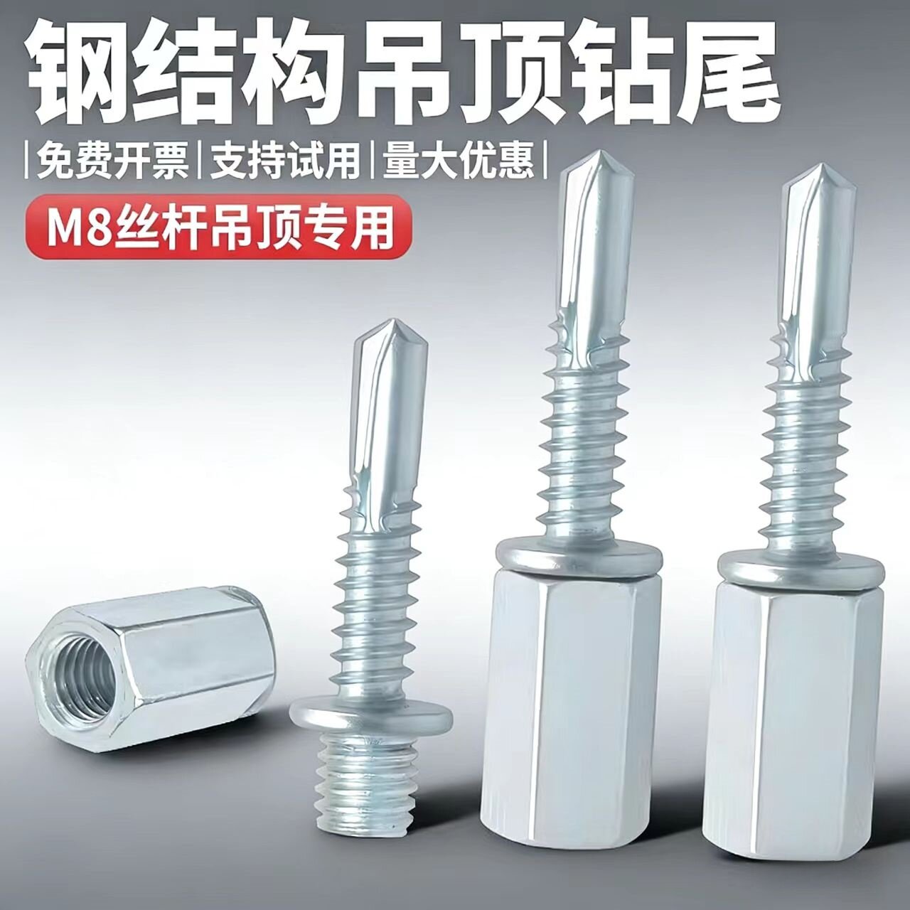 钢结构厂房吊顶钻尾螺丝净