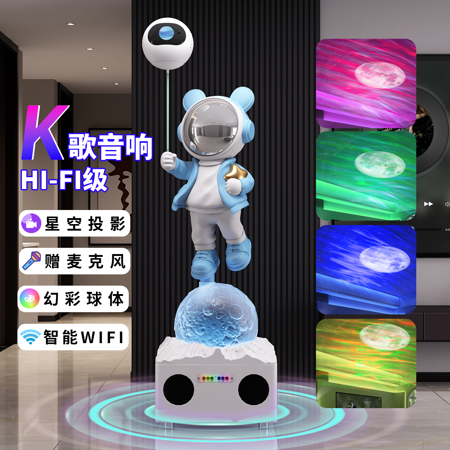 太空人宇航员K歌音响星空投影仪智能WIFI立体音箱家用KTV娱乐摆件