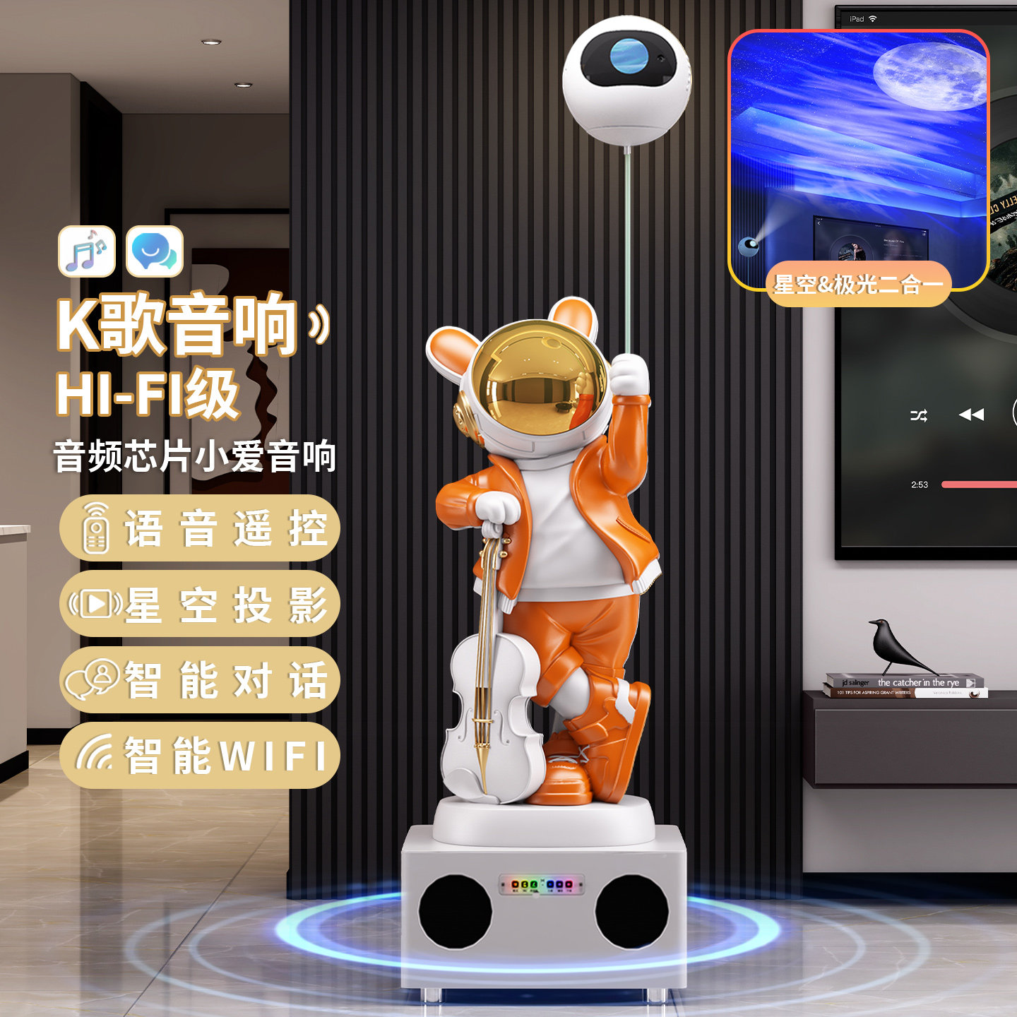 现代简约宇航员太空人造型落地摆件客厅轻奢装饰品星空投影音响