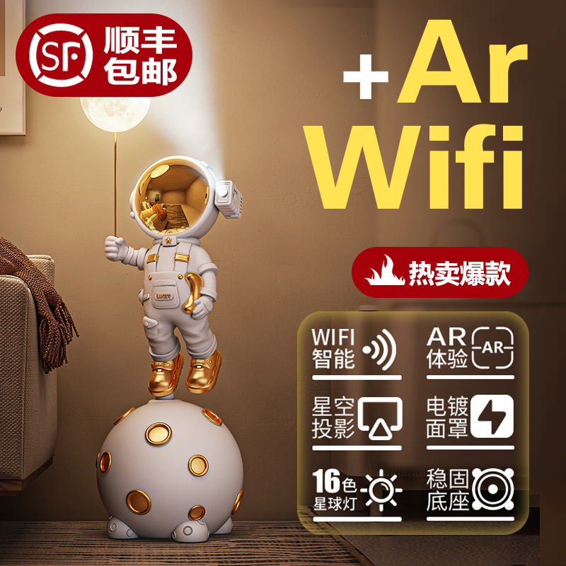 Wifi智能音响大型落地太空人宇航员摆件客厅电视旁乔迁礼物装饰品-封面