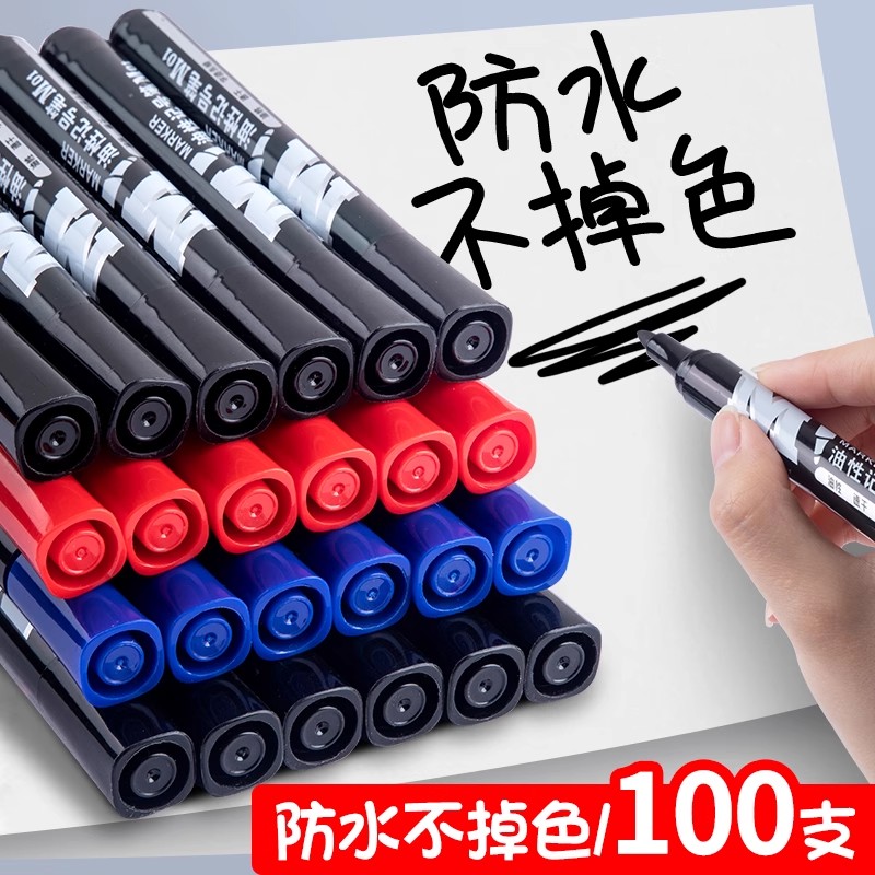 晨光油性记号笔黑色笔防水防油笔