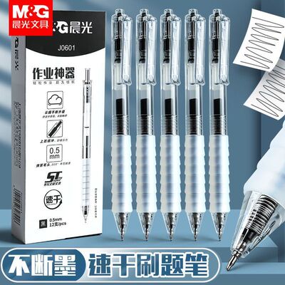 晨光st按动笔云握手中性笔刷题笔