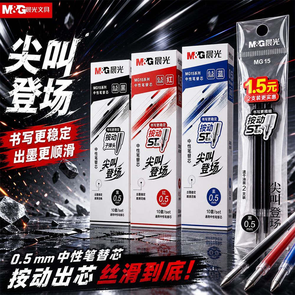 晨光中性笔芯套餐顺滑耐用