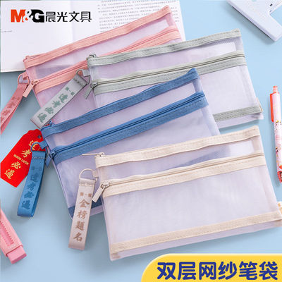 晨光透明笔袋网纱三角立体大容量文具袋高颜值简约铅笔袋考试可入考场学生专用单层大开口双层小清新网格袋