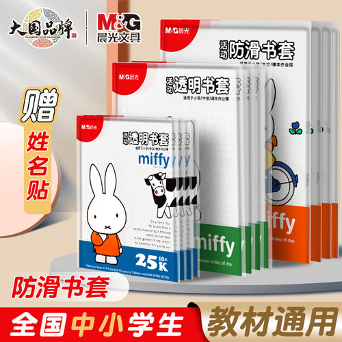 晨光自粘透明磨砂包书皮防滑书套