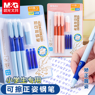 晨光钢笔热可擦钢笔小学生三年级专用钢笔学生专用钢笔热敏可擦墨囊四年级初学者练字纯蓝钢笔可擦纯蓝正品