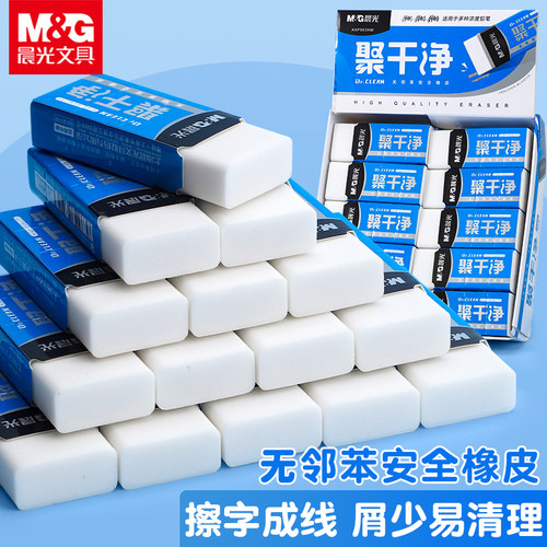 晨光聚干净橡皮2B无屑不易留痕