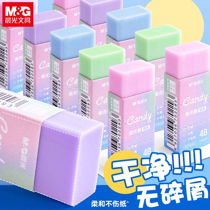 晨光彩色橡皮擦无屑超干净不留痕小号大号2b考试专用美术4b橡皮小学生专用一年级儿童安全幼儿园擦字成线