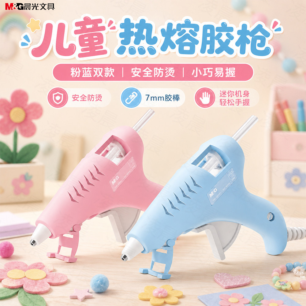 晨光热熔胶枪儿童家用手工DIY制作高粘强力热熔胶条7mm11mm胶枪L