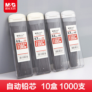 晨光铅笔笔芯自动铅笔芯不易断小学生专用0.5笔芯2b/hb自动铅笔芯07不断芯活动笔铅芯长款100支量贩装批发