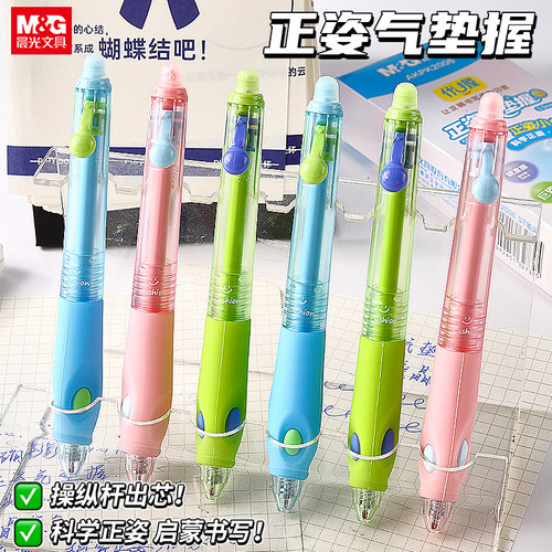 晨光气垫优握正姿热可擦中性笔