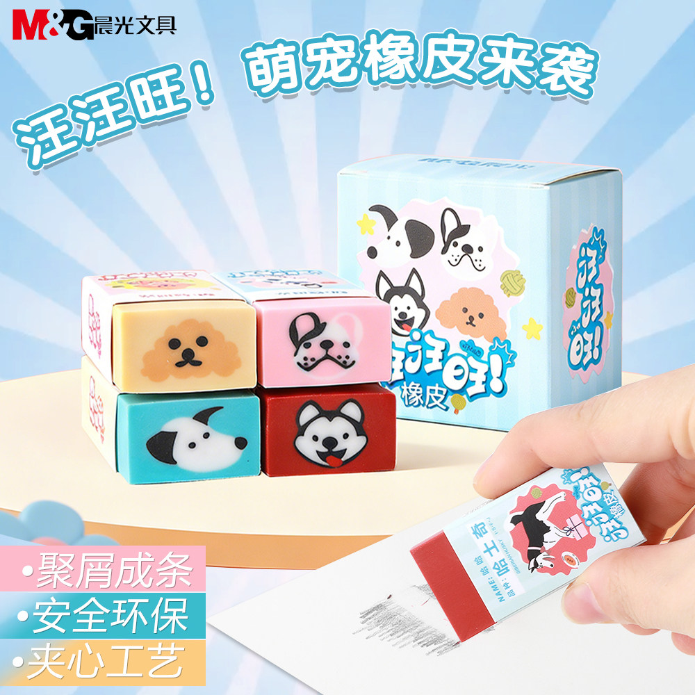 晨光文具动物擦擦乐橡皮擦可爱柴犬哈士奇夹心宠物立体造型可擦橡皮学