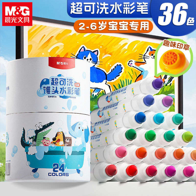 晨光超可洗锥形头水彩笔儿童可水洗幼儿园专用带印章12色24色36色粗头美术专用彩色笔涂鸦填色宝宝画画笔