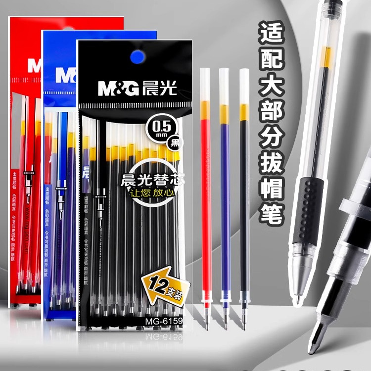 晨光中性笔芯0.5mm黑色半针管