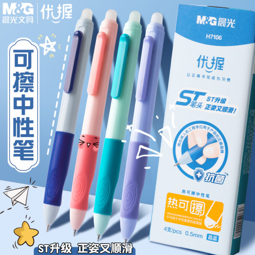 晨光按动可擦笔st头优握学生用