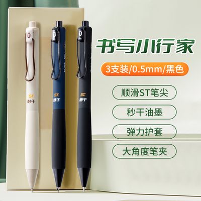 晨光书写小行家中性笔ST刷题笔