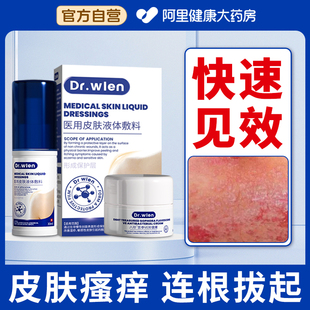 濕疹藥膏皮膚濕疹止癢去特效藥皮膚瘙癢止癢噴霧蕁麻疹陰囊瘙癢