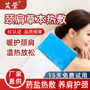 颈肩天然海盐粗盐热敷包艾草艾炙颈部肩部家用电加热颈椎热敷盐袋