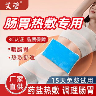 电加热海盐热敷袋艾草艾炙胃部儿童成人暖胃暖肚子家用盐包热敷袋