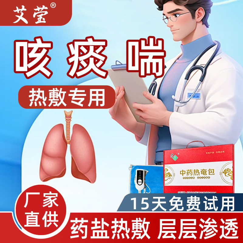 肺部受寒痰多久咳体弱喘息气短无力草本粗盐适用热敷包电加热敷袋
