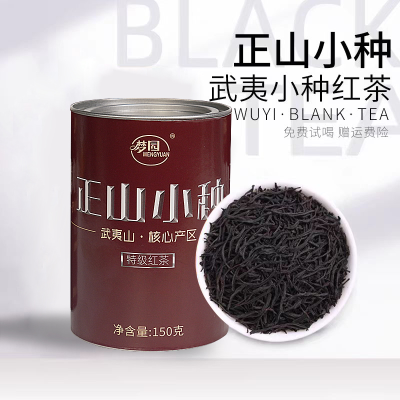 正山小种红茶正宗特级红茶2024年新茶浓香型桂圆香口粮茶茶叶600g