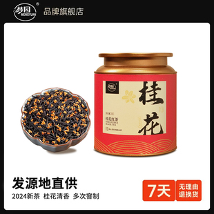 梦园官方正品桂花红茶正山小种传统古法窨制桂花浓郁罐装