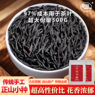 正山小种红茶特级2025新茶武夷山桐木关茶叶自己喝袋装