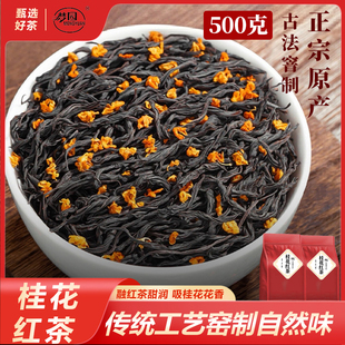 桂花红茶官方正品新茶浓香窨制桂花特级正山小种茶叶自己喝大份量