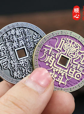 顺心批发加厚雷祖讳山鬼花钱精铸