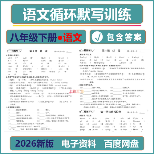 2026新版初中语文七年级下册语文循环默写训练带答案电子资料专项训练高效学习查漏补缺夯实基础