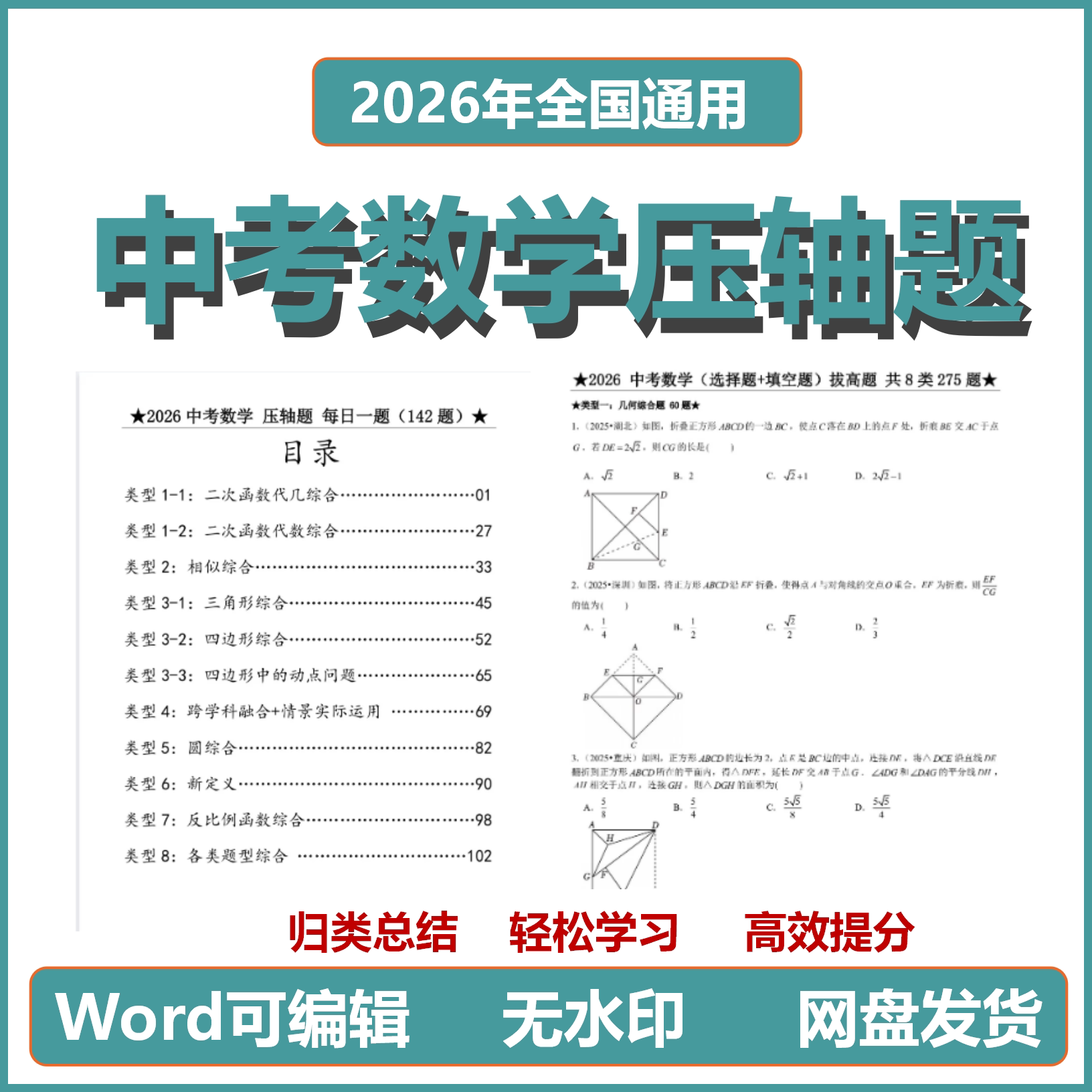 2026初中中考数学压轴题专项训练专题练习题每日打卡一练高中物理压轴题电子资料
