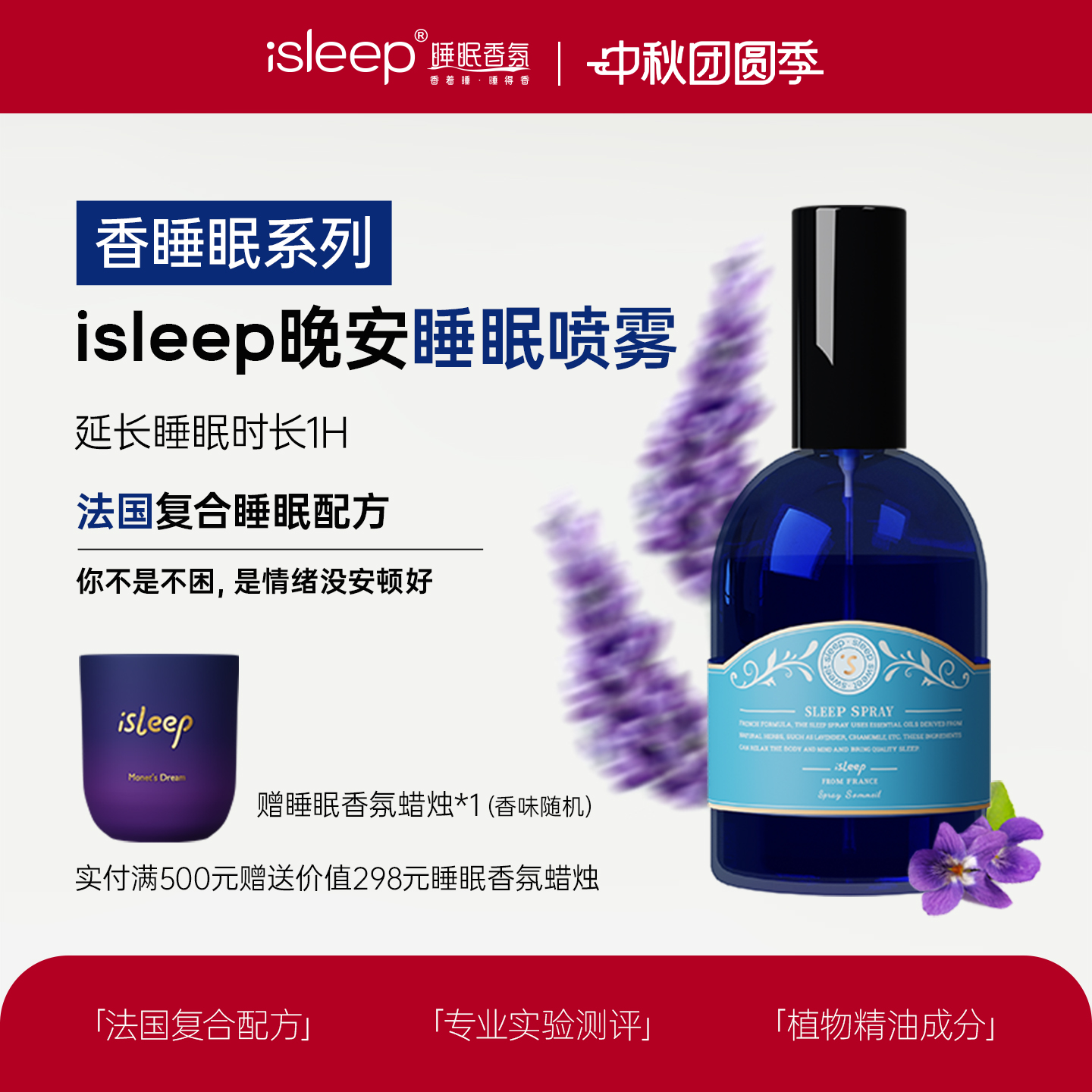 isleep睡眠香薰法国香料