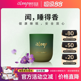 isleep香氛蜡烛乳木果精油香薰室内小众高级安睡卧室礼物家用