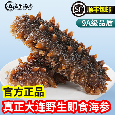 【活参鲜杀】9A级大连即食海参