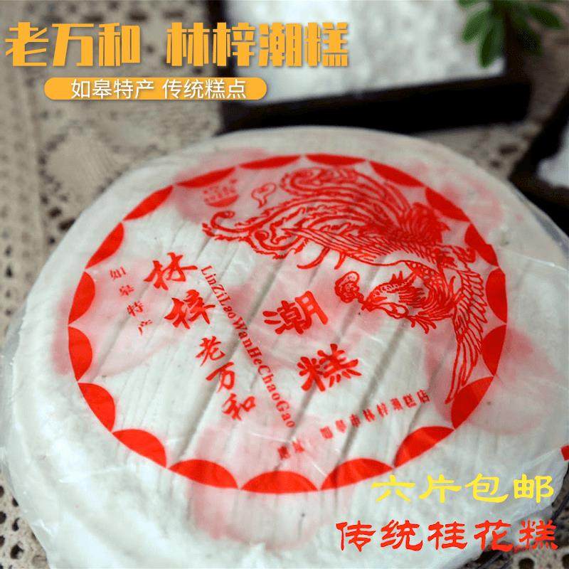 南通如皋特产 林梓老万和 林梓潮糕桂花糕年糕粘糕蒸糕2片装包邮