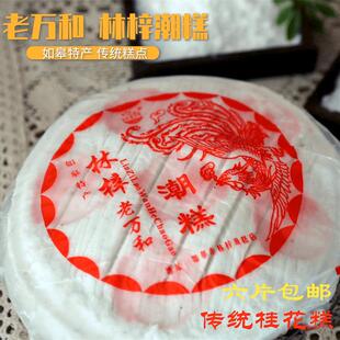 南通如皋特产 林梓老万和 林梓潮糕桂花糕年糕粘糕蒸糕2片装包邮