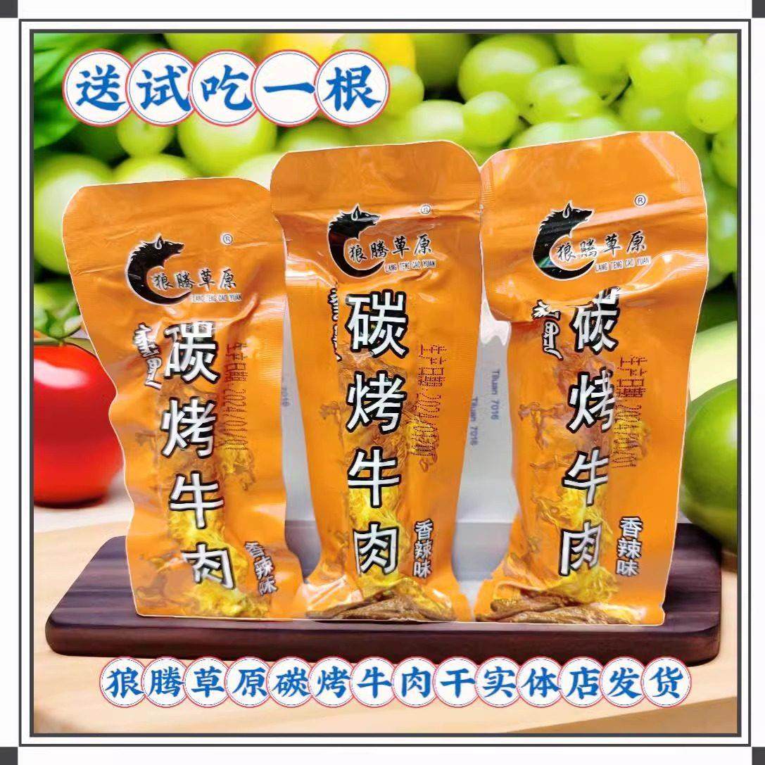 狼腾草原碳烤牛肉干原味孜然香辣味独立包装牛肉条500g办公室零食