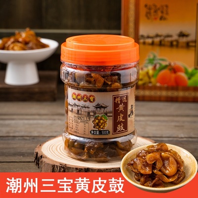 黄皮干甘草无核蜜饯鸡心山黄皮鼓500g凉果干广东潮州三宝特产竹盐