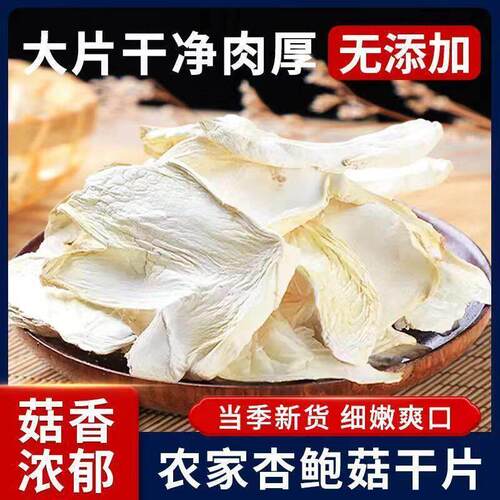 .杏鲍菇干货无干燥剂净重福建特产无硫农家烘干杏鲍菇新鲜煲汤菌