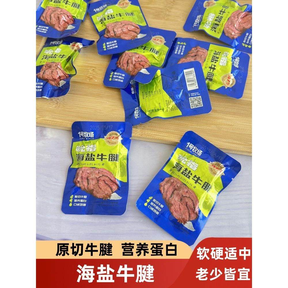 一号牧场海盐原切牛腱内蒙古红烧牛肉健身小食即食小食肉制品