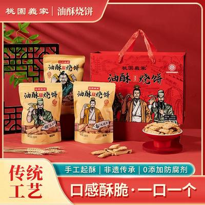 涿州特产油酥烧饼礼盒装六袋桃园义家芝麻烘烤糕点素油烘烤烧饼